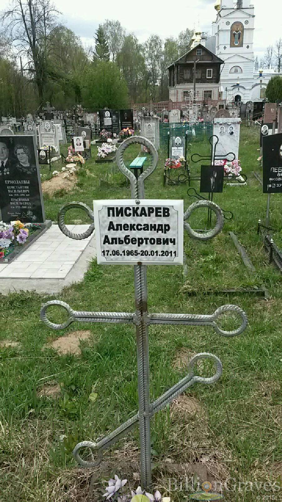 пискарев александр альбертович