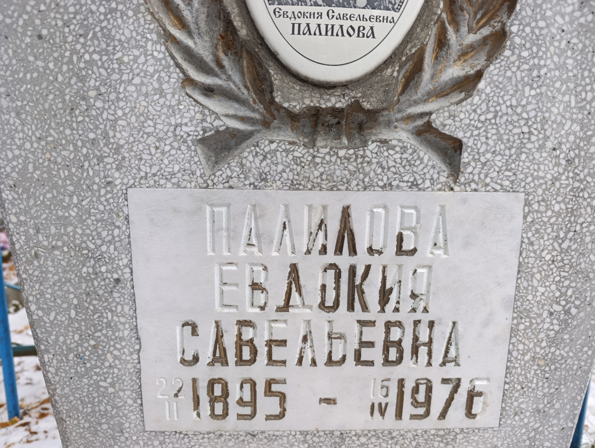 Палилова Евдокия Савельевна