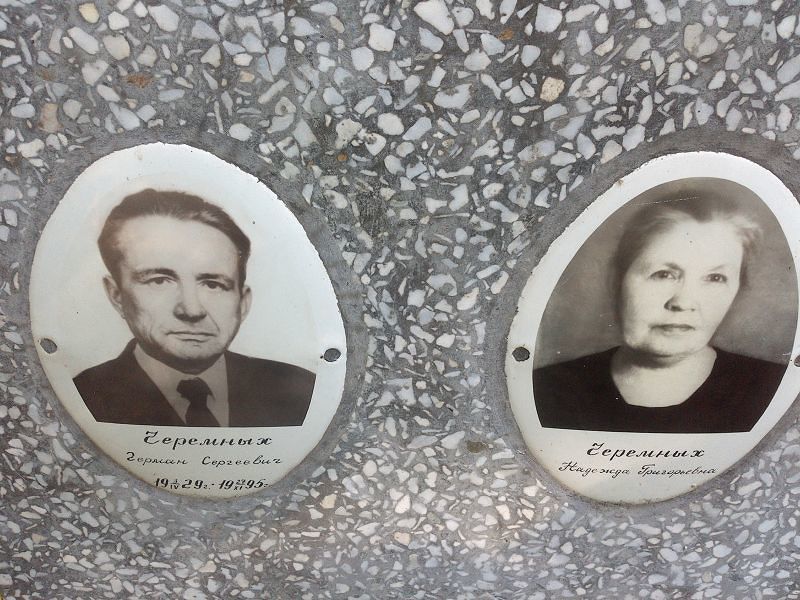 Герман Черемных Сергеевич