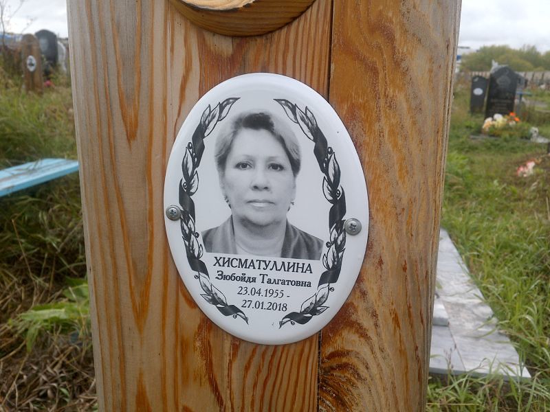 Зюбойдя Хисматуллина Талгатовна