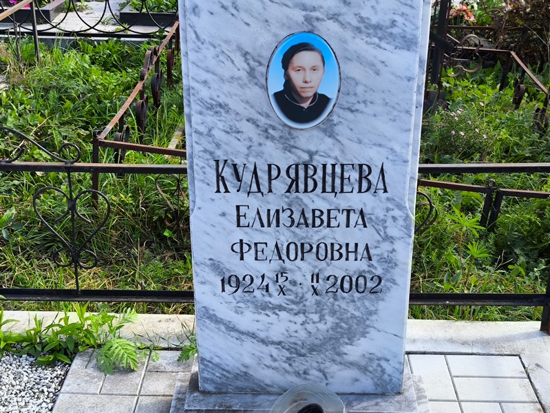Кудрявцева