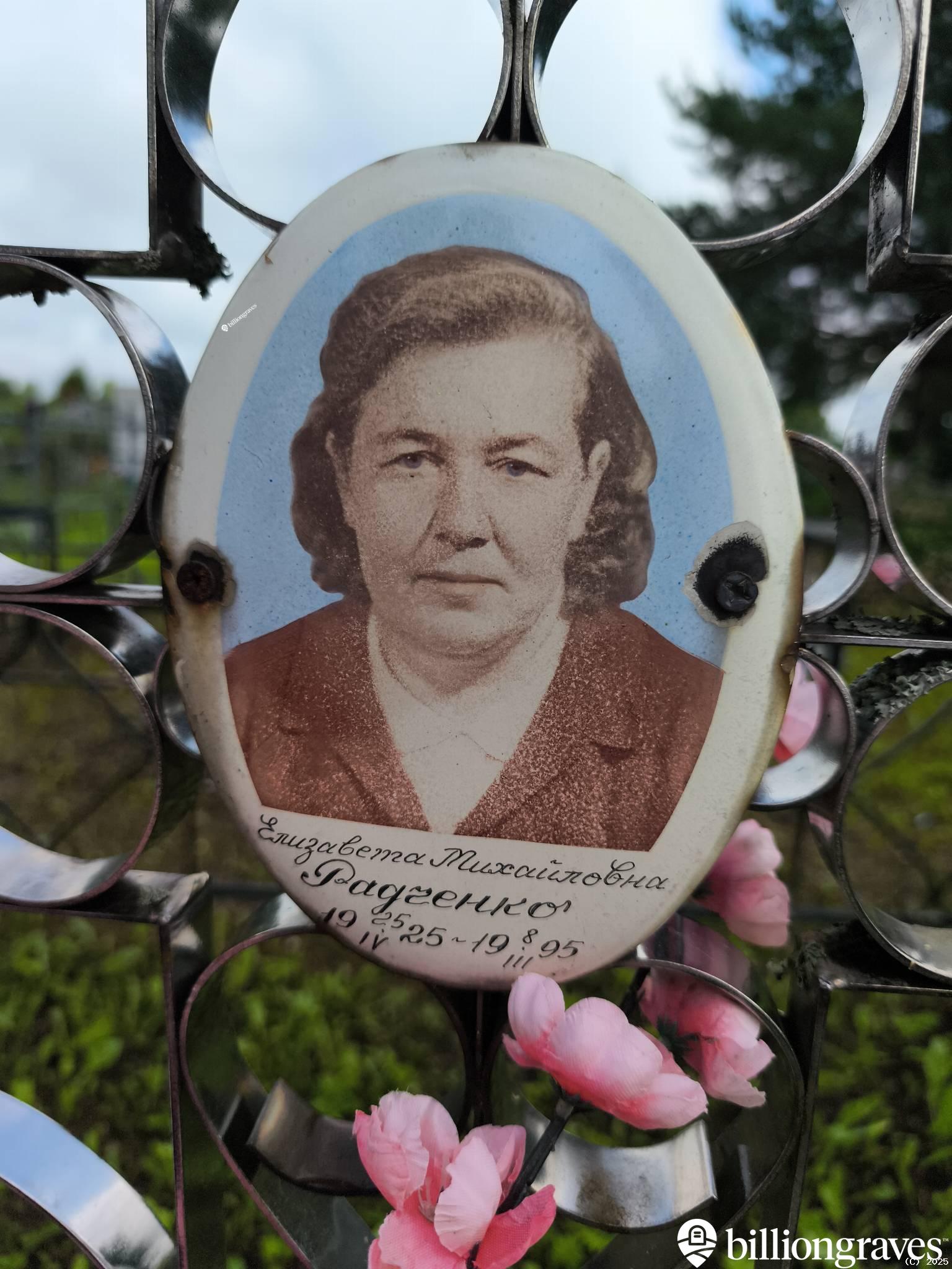 Радченко Елизавета Михайловна
