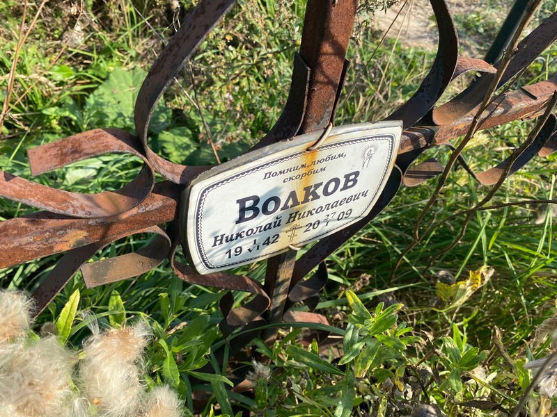 Волков