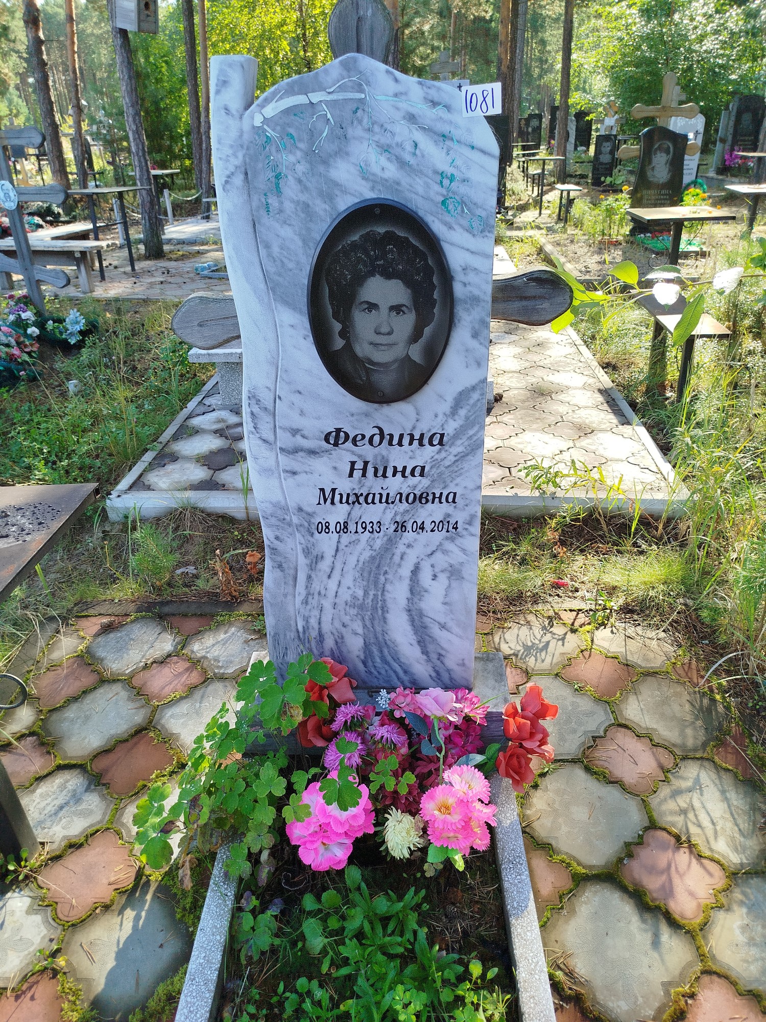 Федина Нина Михайловна