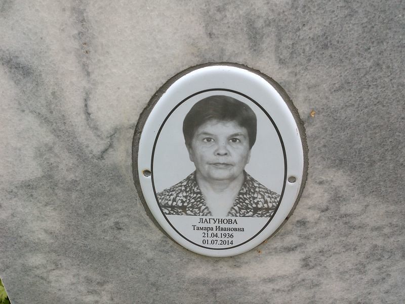 Лагунова