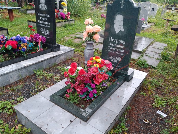 Петрова Антонина Филатовна
