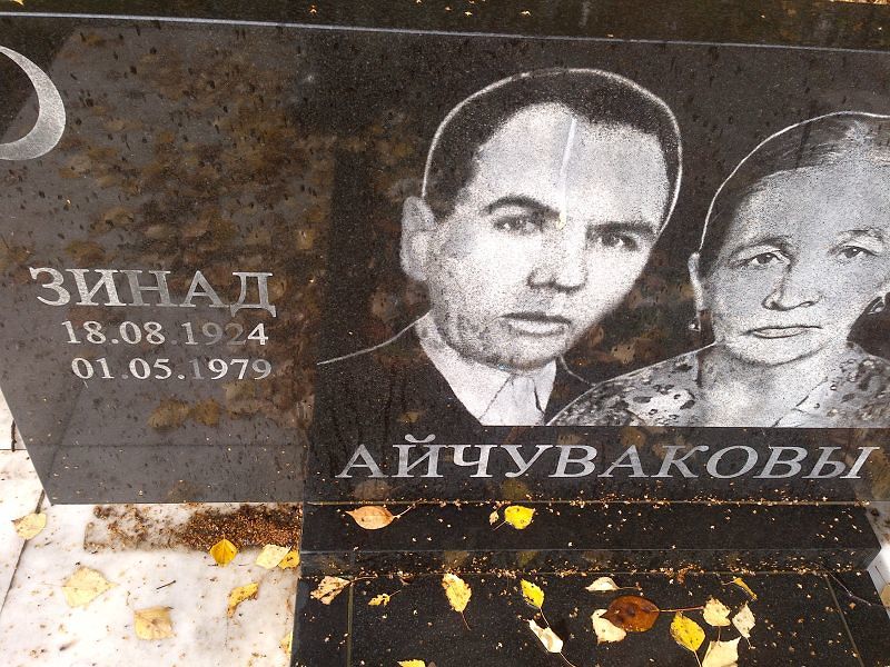 Зинад Айчуваков