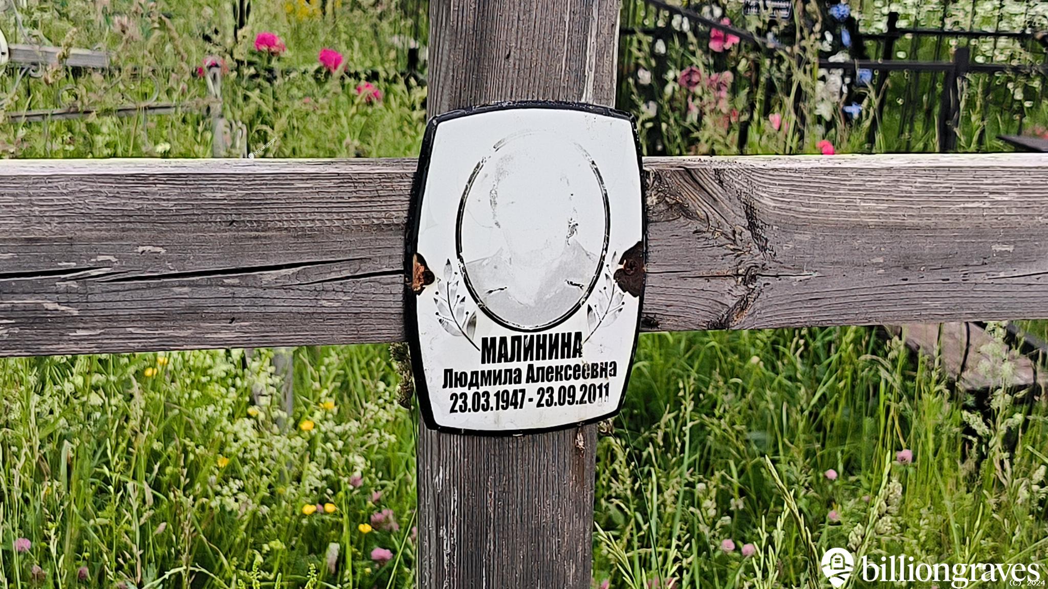 Малининаа Людмила Алексеевна