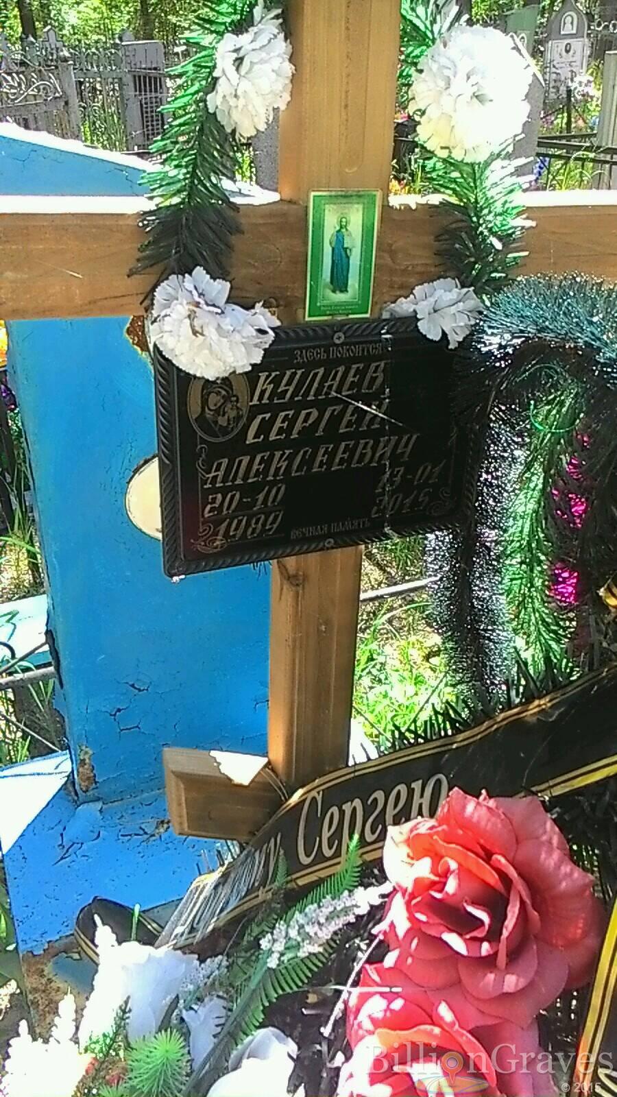 Кулаев Сергей Алексеевич