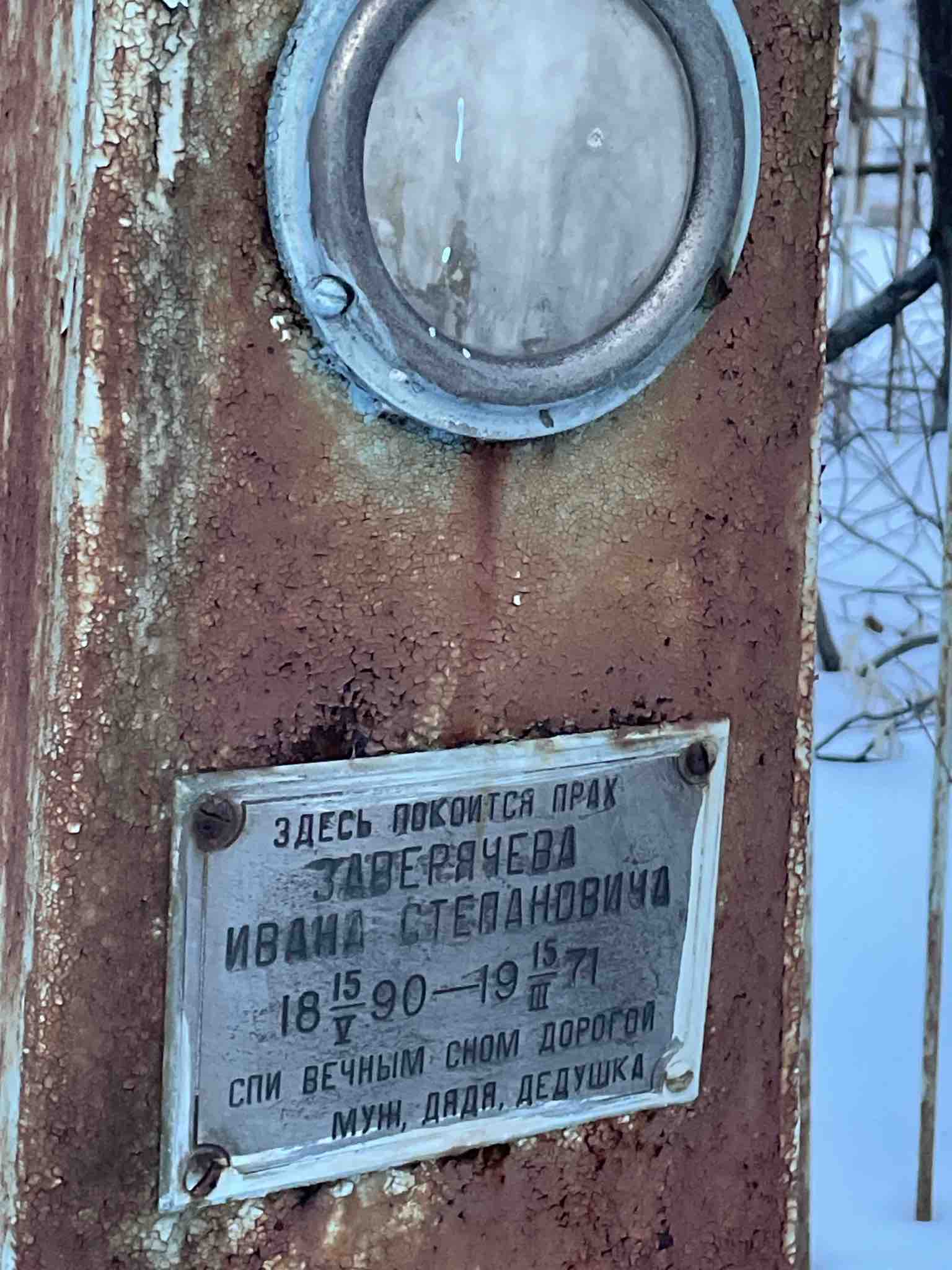 Заверячев Иван Степанович