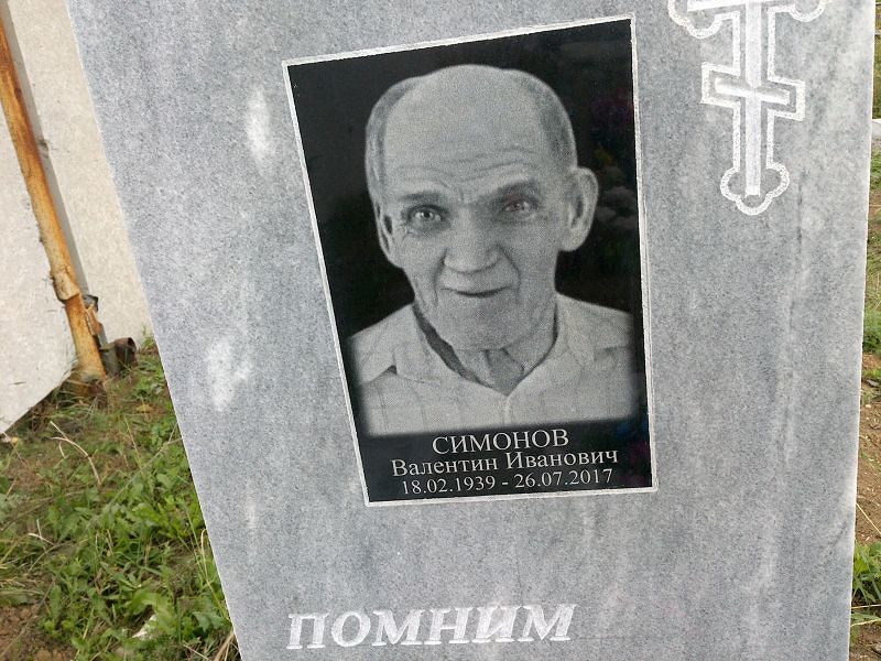 Симонов