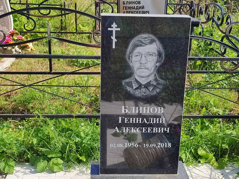 Блинов