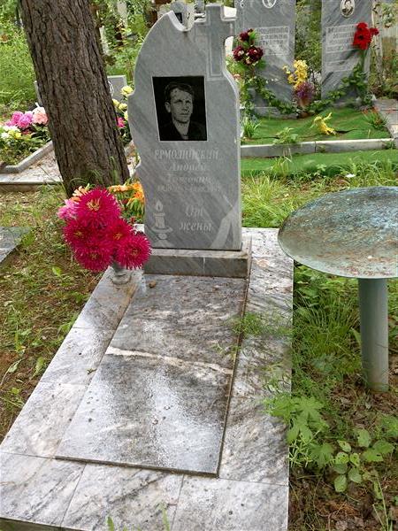 Ермолинский Андрей Титович