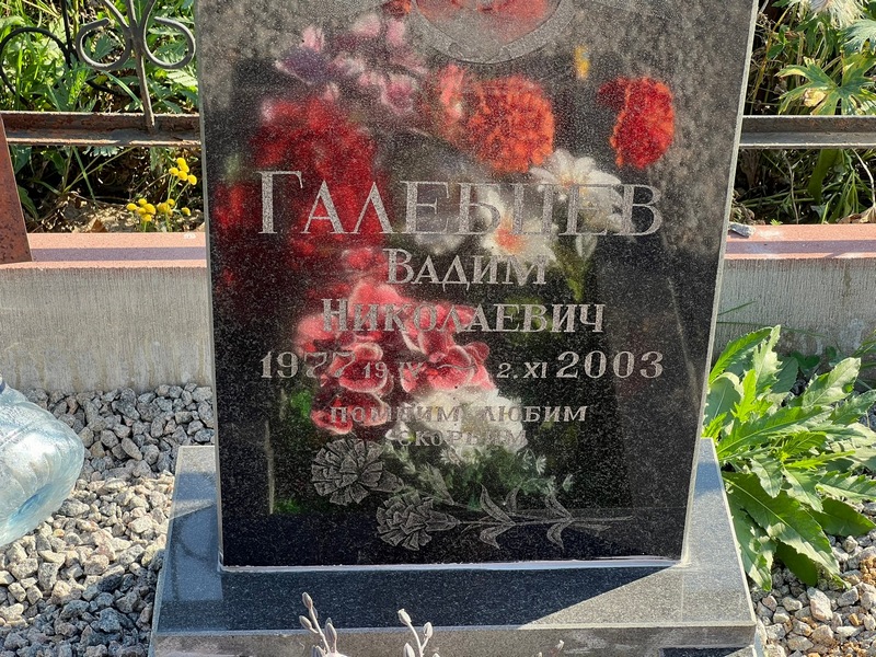 Галебцев