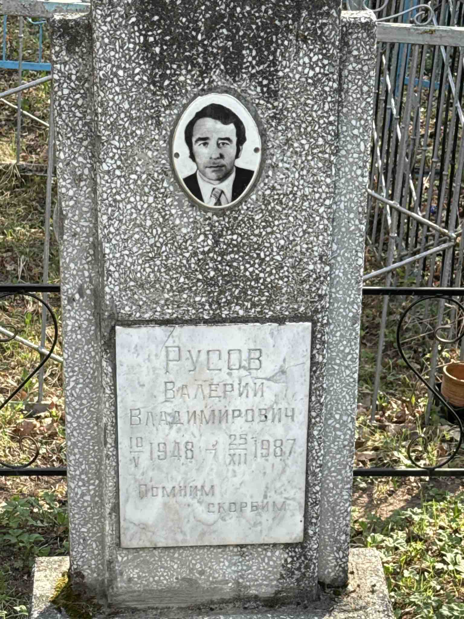 Русов Валерий Владимирович