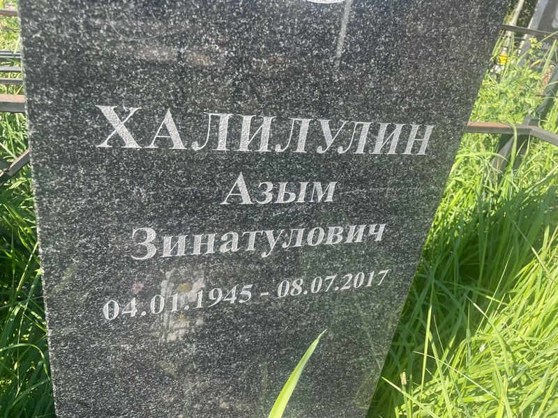 Азым Халилулин Зинатулович