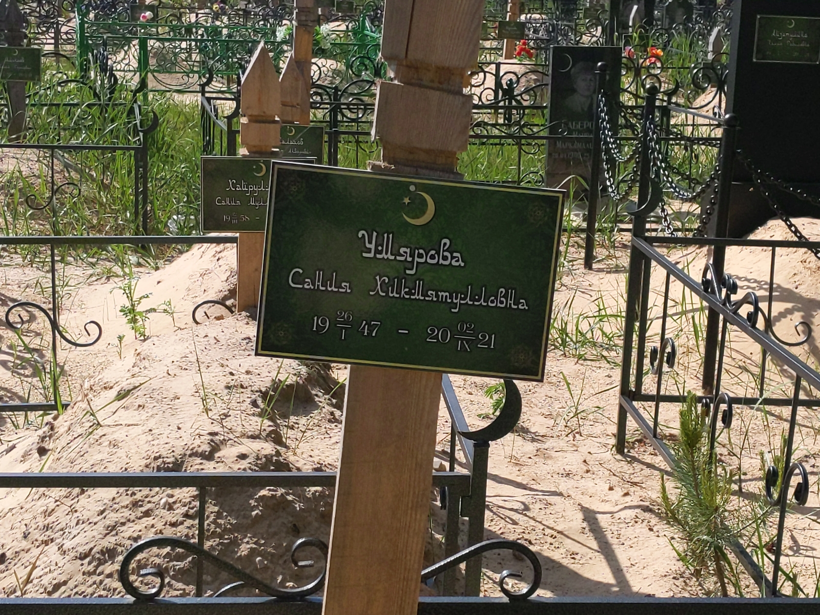 Умярова Сания Хикмятулловна