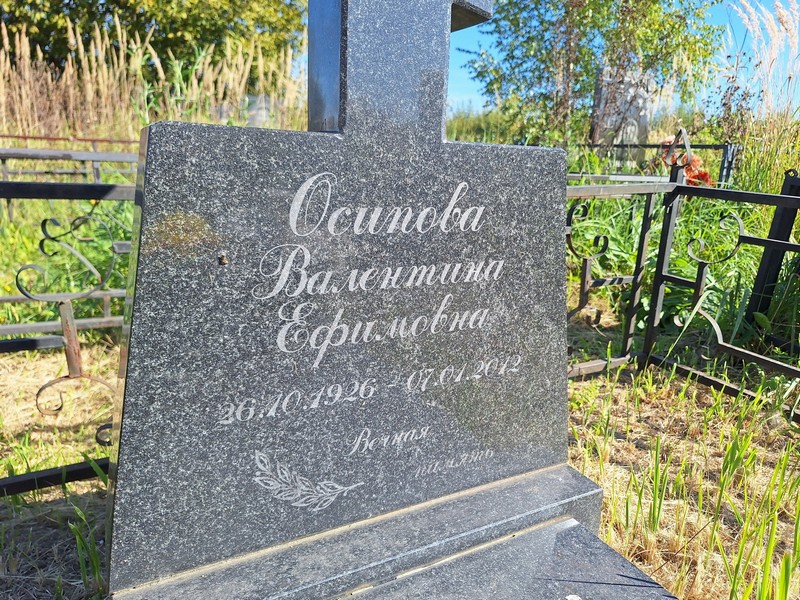 Осипова