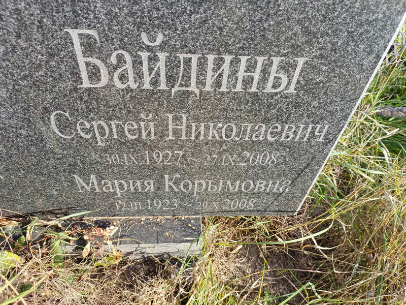 Байдин