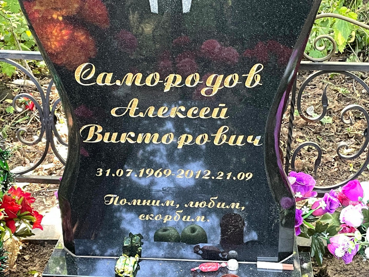 Самородов