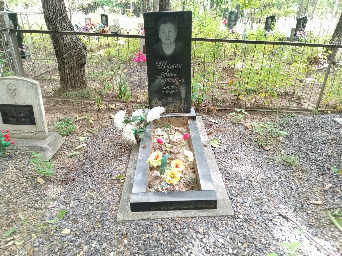 Шуман Анна Федотовна