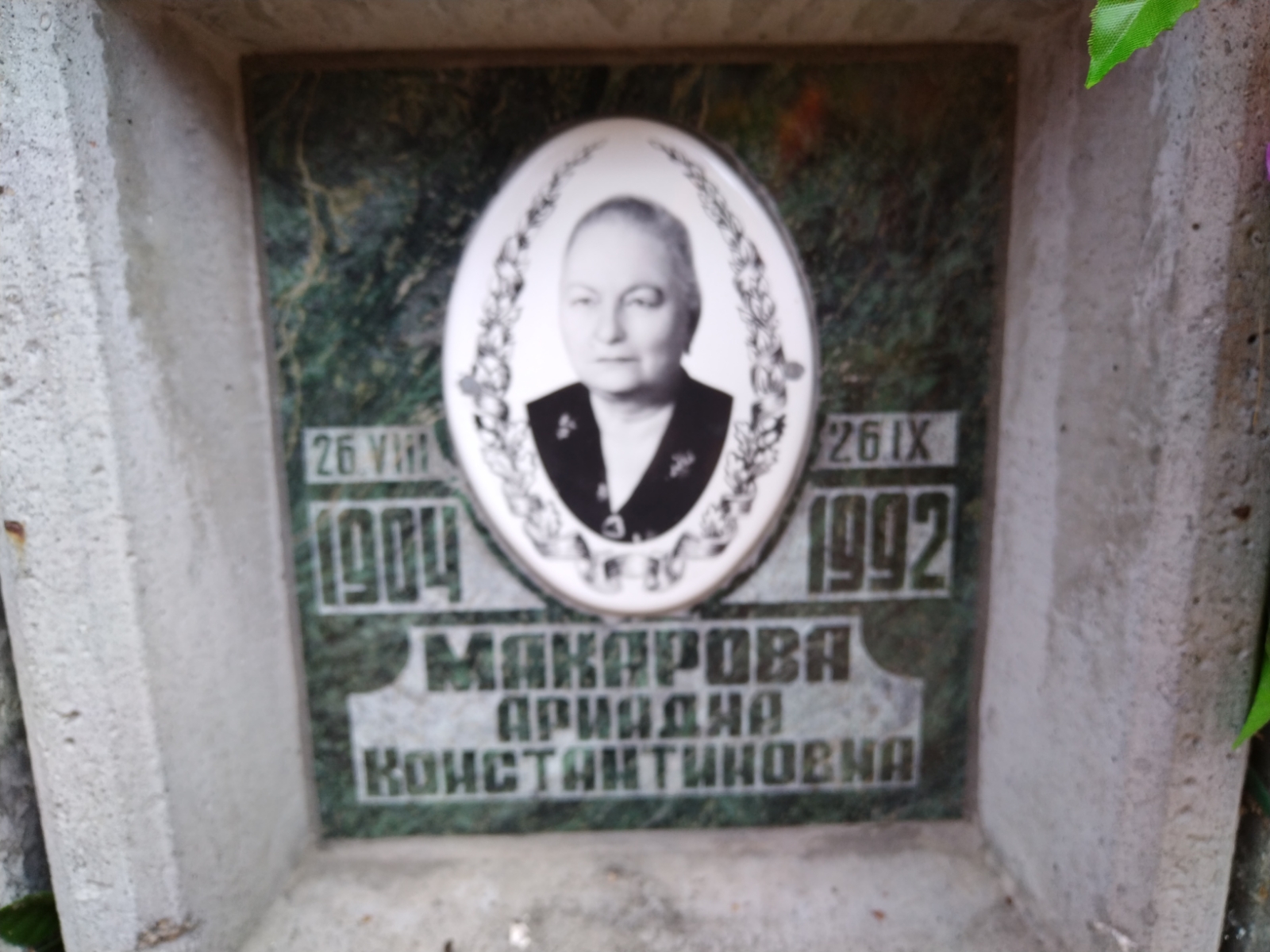 Макарова Ариадна Константиновна