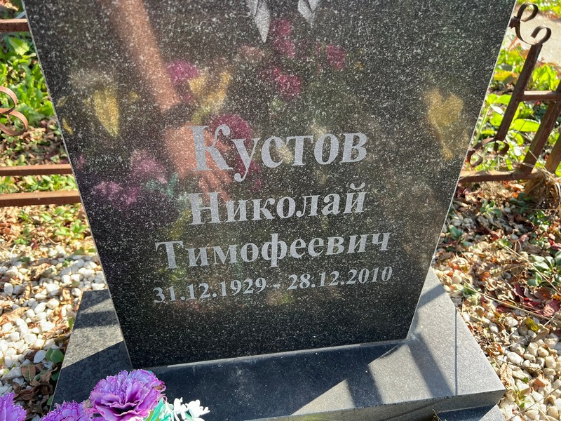 Кустов