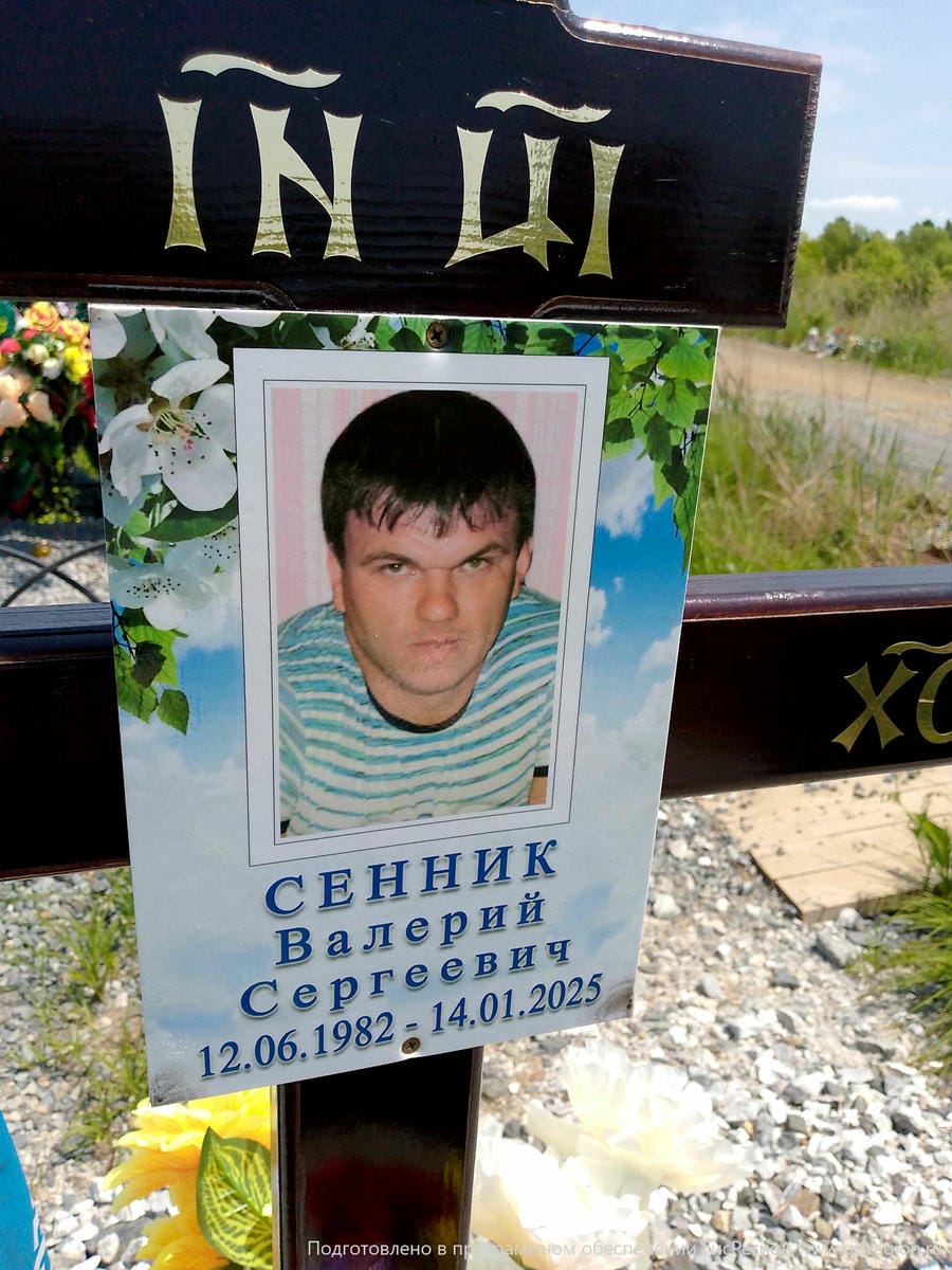 Сенник Валерий Сергеевич
