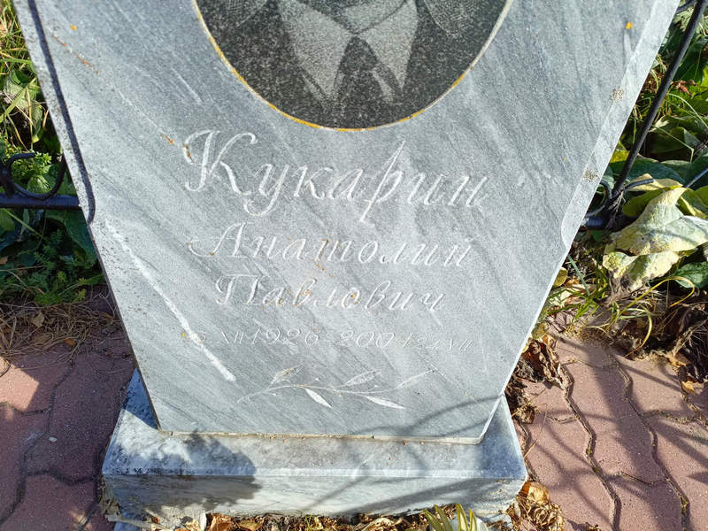 Кукарин