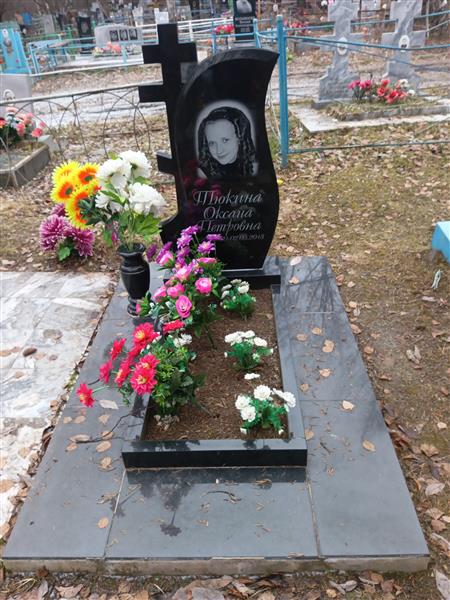 Тюкина Оксана Петровна