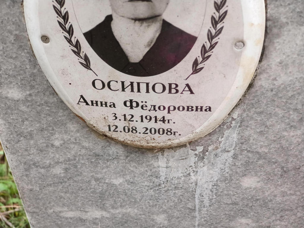 Осипова Анна Федоровна