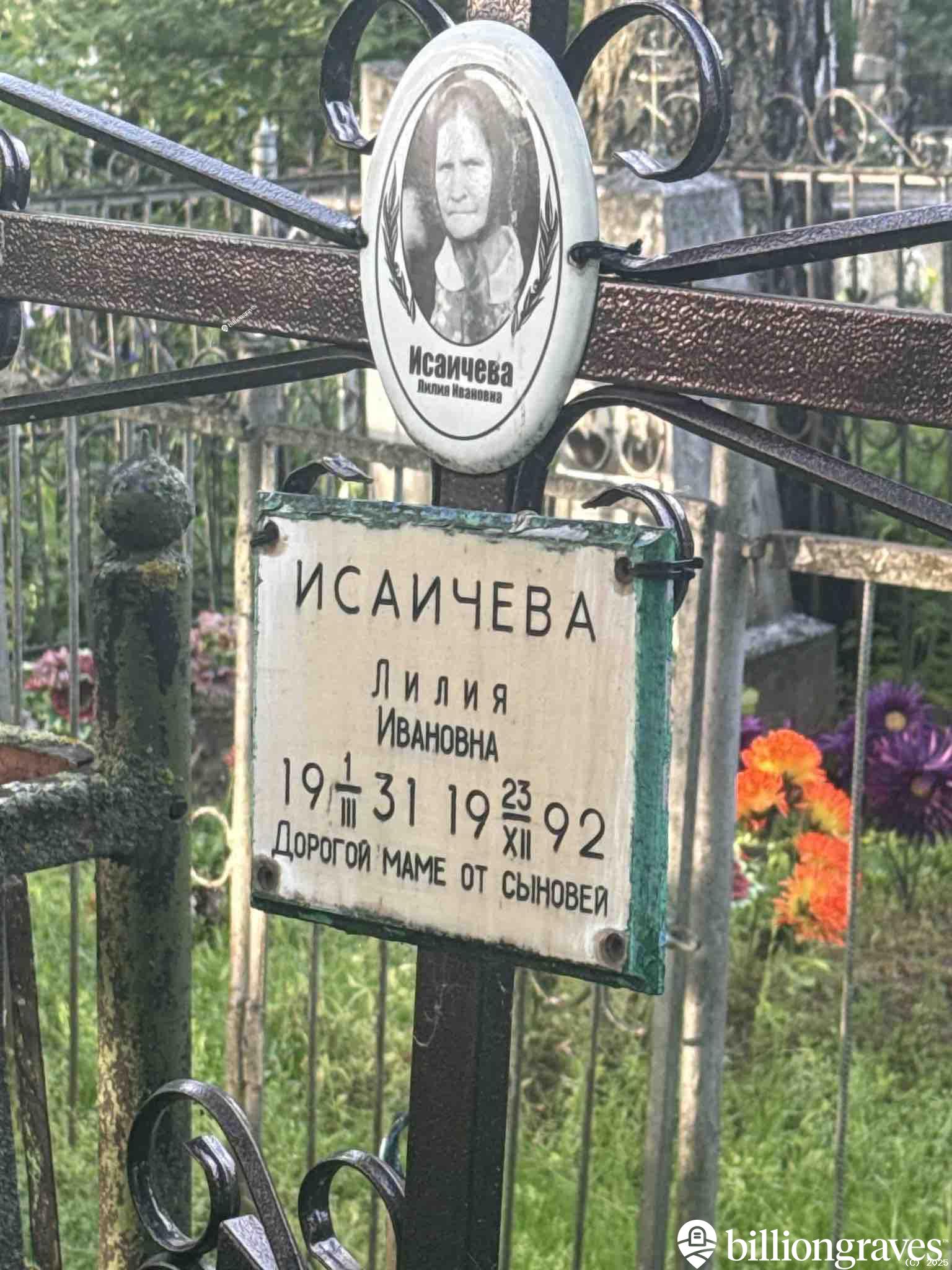 Исаичева Лилия Ивановна