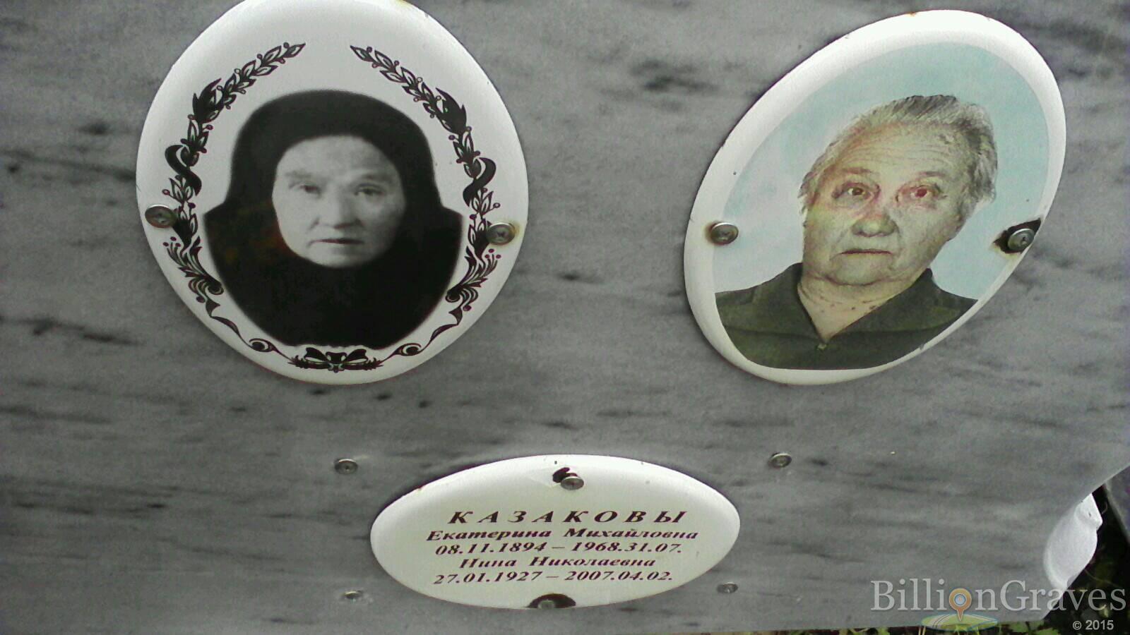 Казакова Нина Николаевна