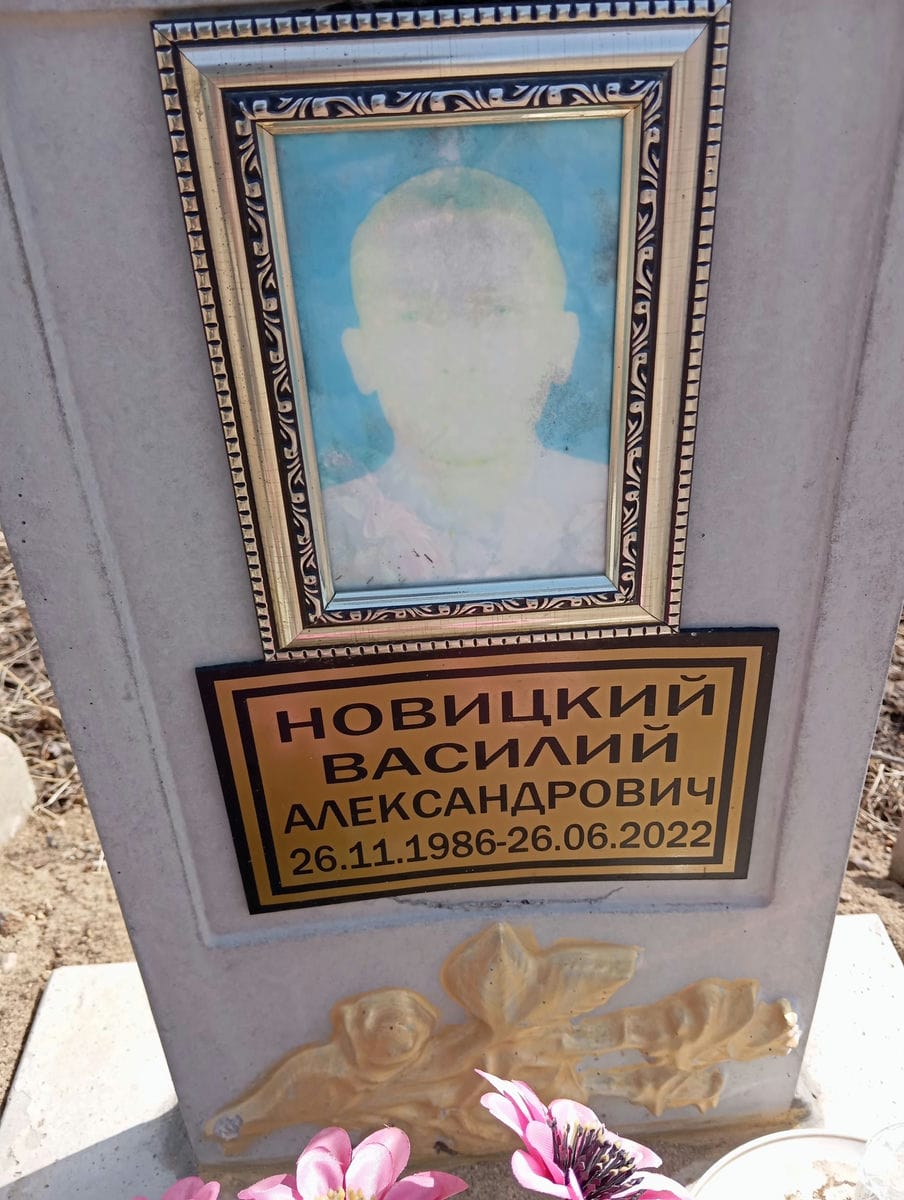 Новицкий Василий Александрович
