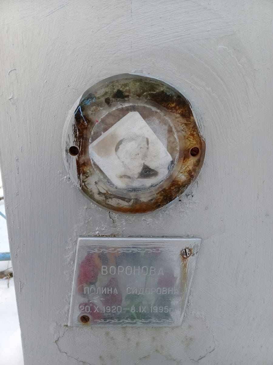 Воронова Полина Сидоровна
