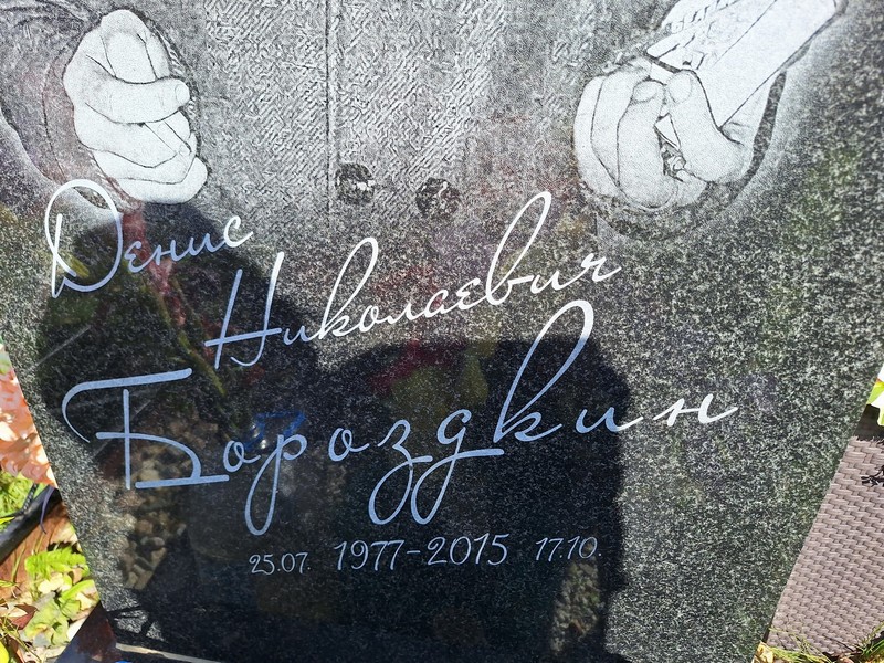 Бороздкин