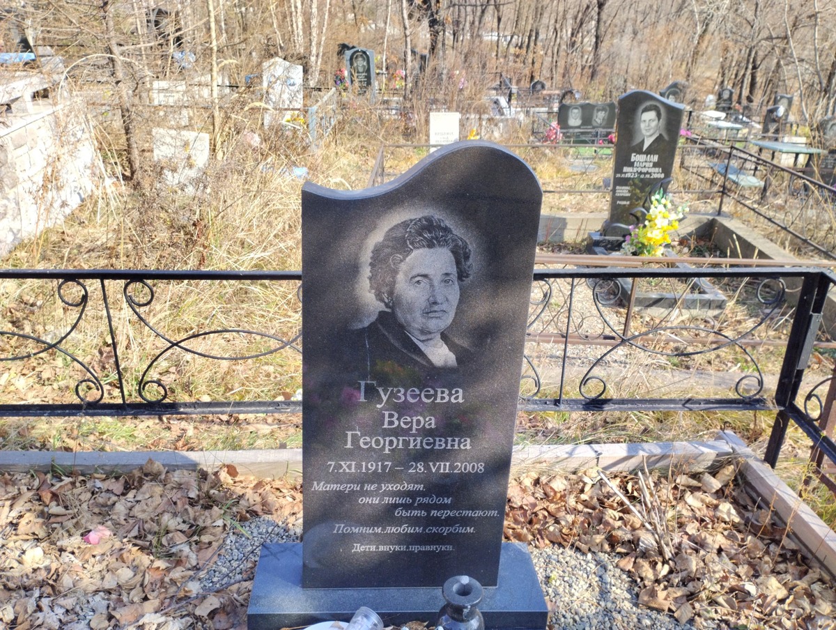 Гузеева Вера Георгиевна