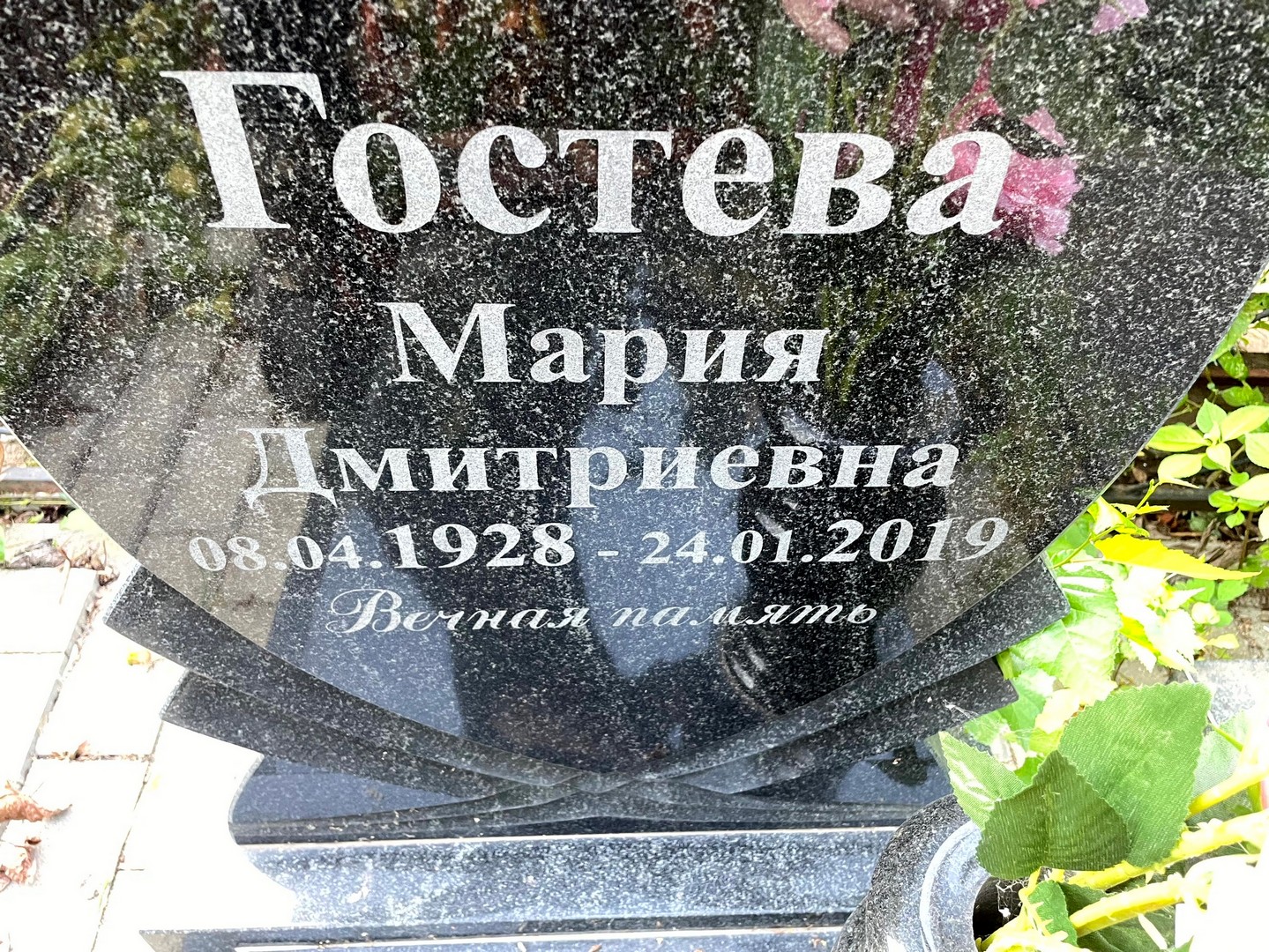 Гостева