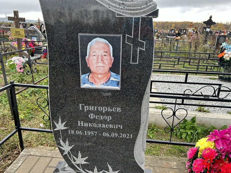 Григорьев
