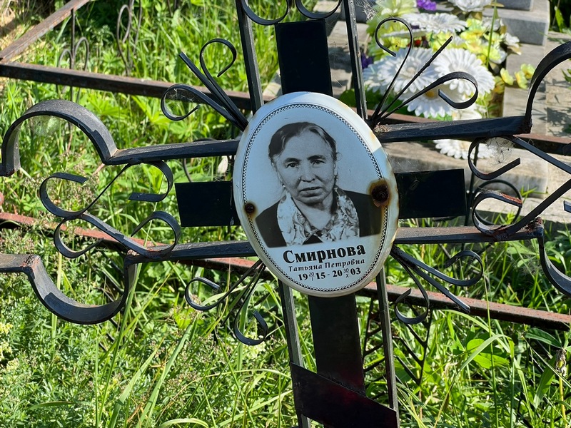 Смирнова