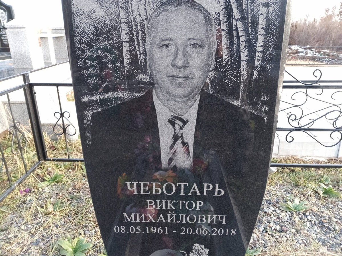 Чеботарь Виктор Михайлович