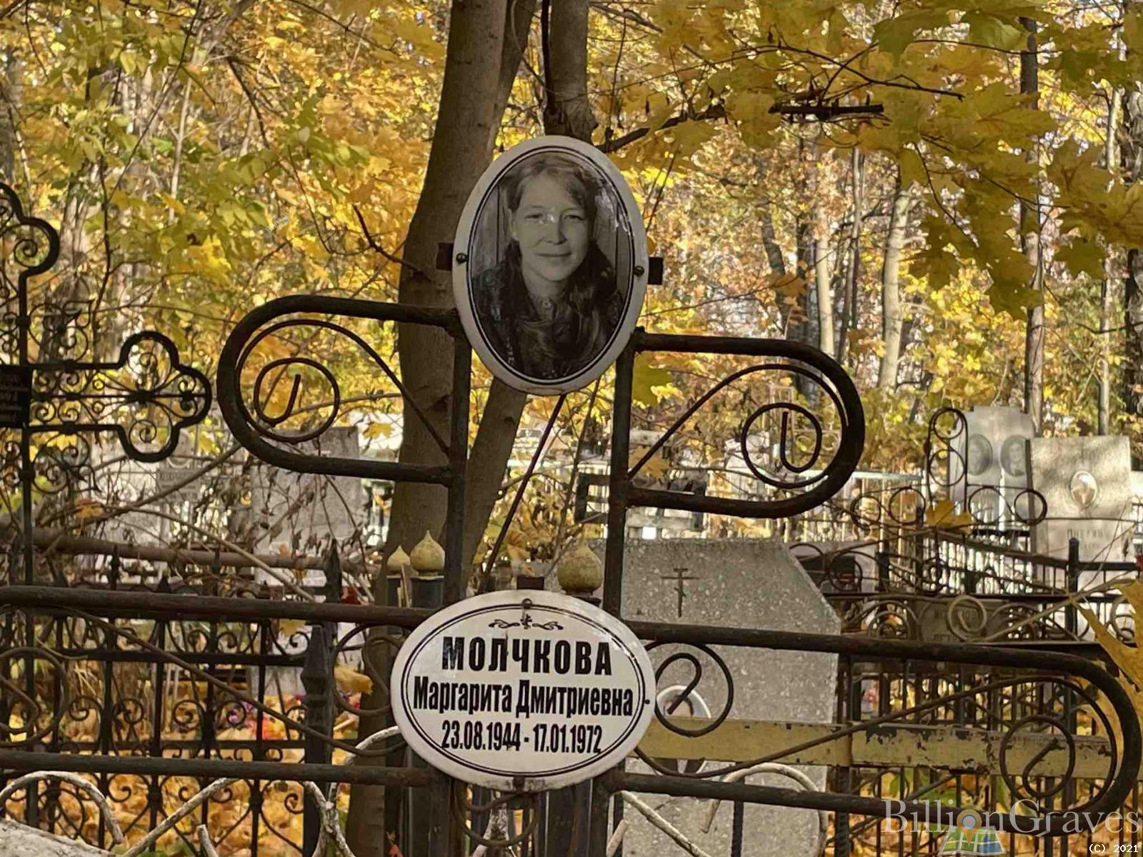 Молчкова Маргарита Дмитриевна