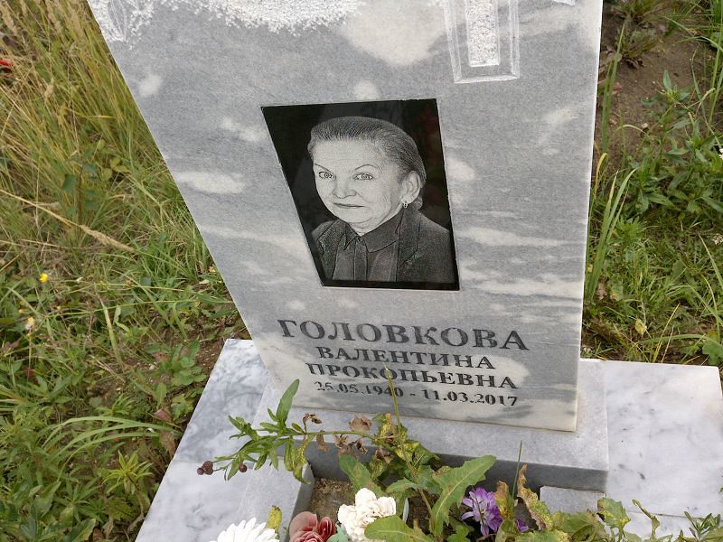 Головкова