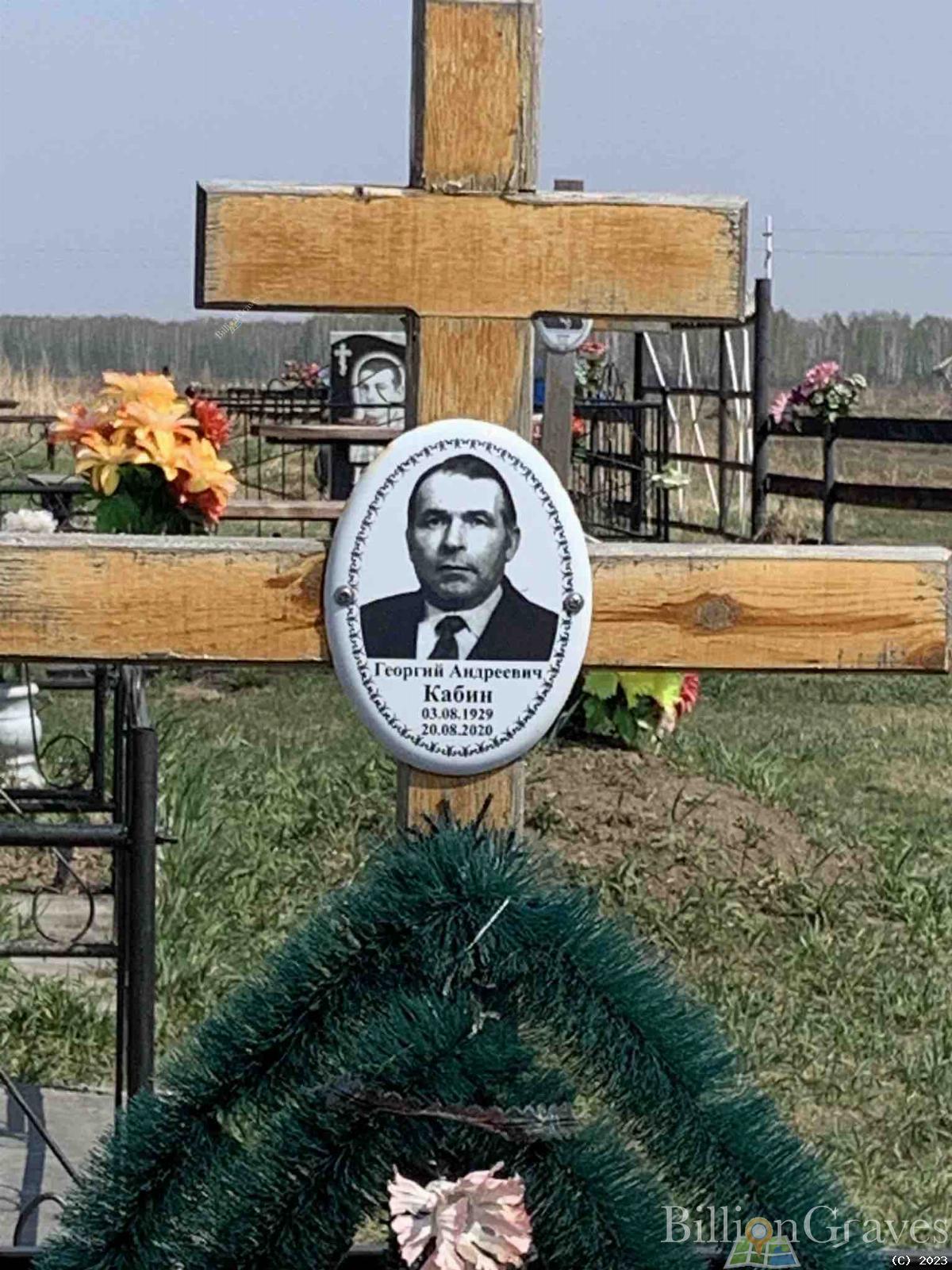 Кабин Георгий Андреевич