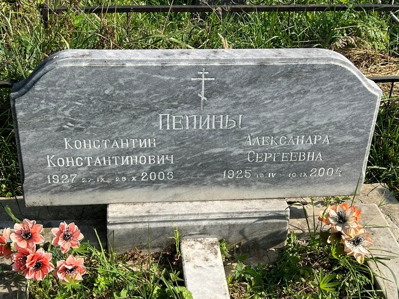 Пепин