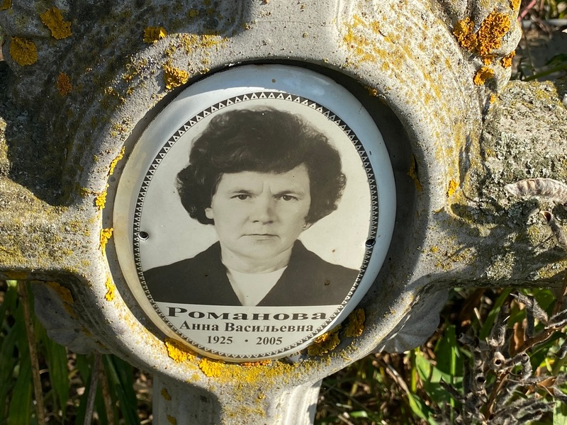 Романова