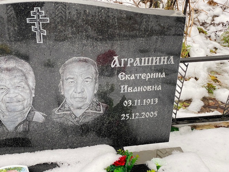 Аграшина