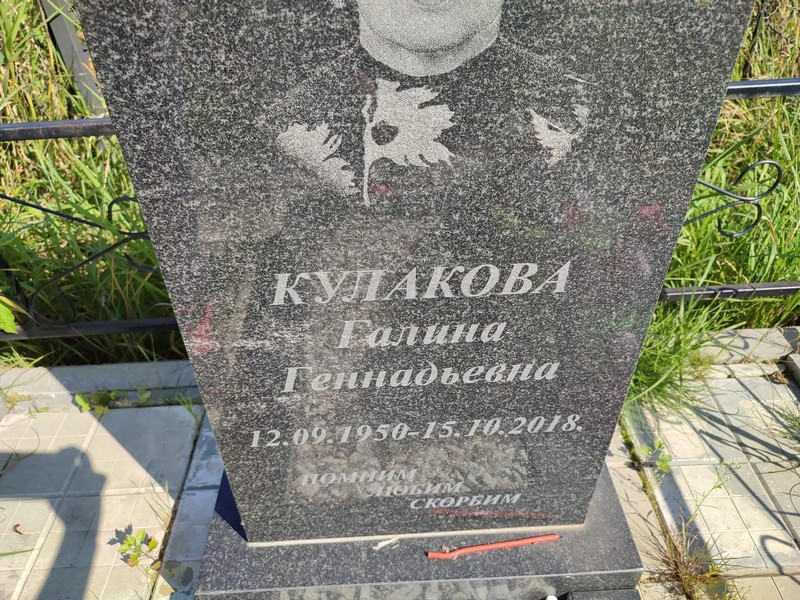 Кулакова