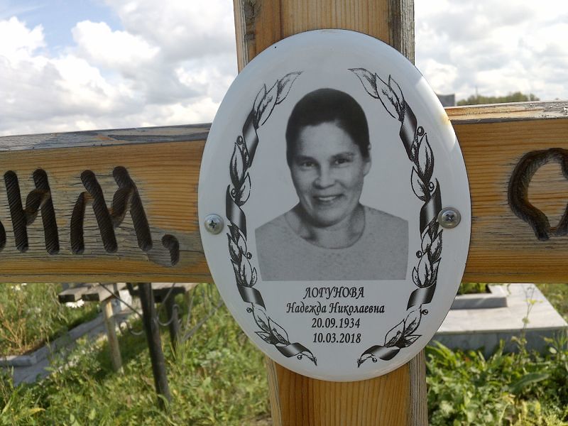 Логунова
