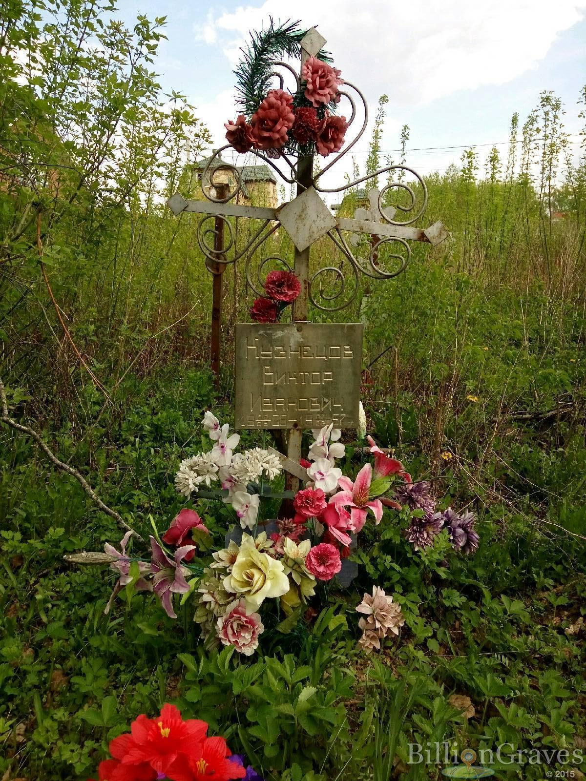 Кузнецов Виктор Иванович